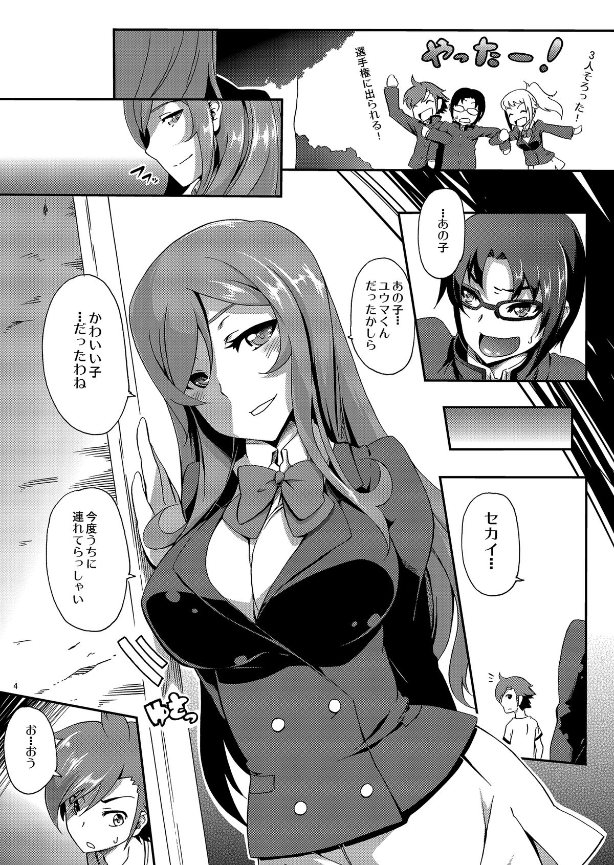 Mirai no Onegai page 3 full