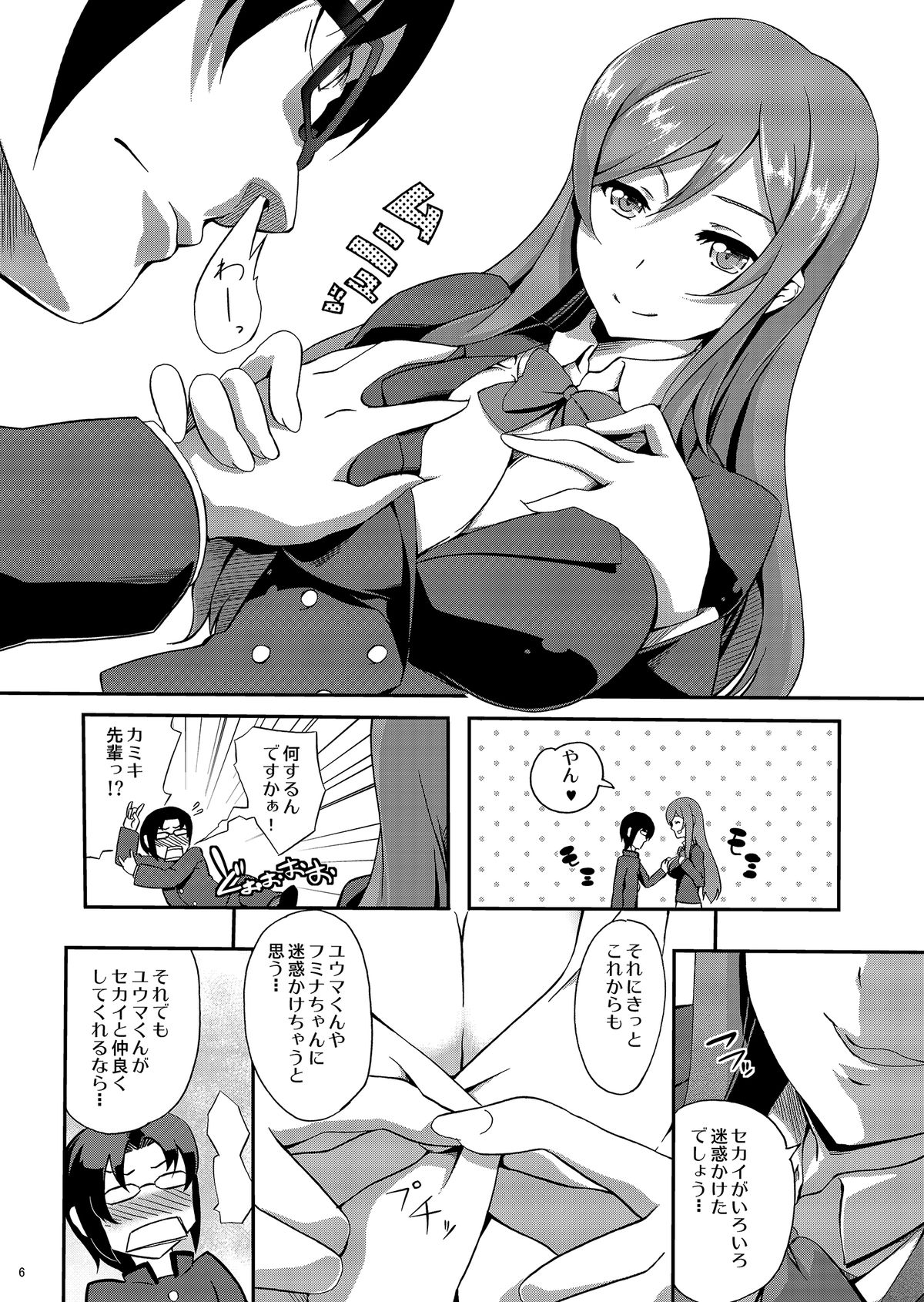 Mirai no Onegai page 5 full