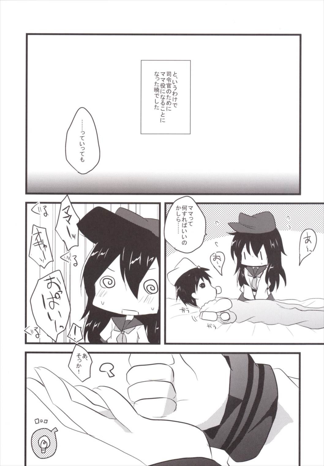 Ore no Seiheki Collection 2 page 5 full