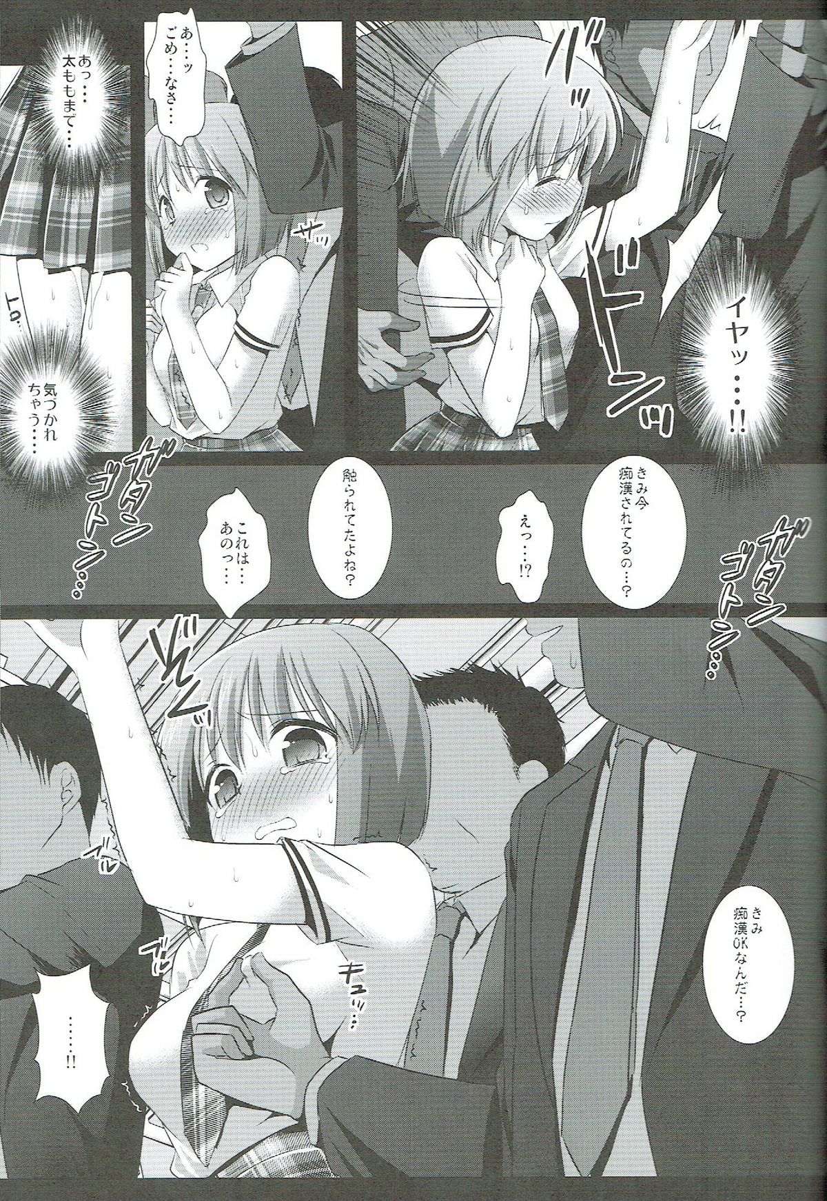 Idol Ryoujoku 7 Hagiwara Yukiho Chikan Densha page 8 full