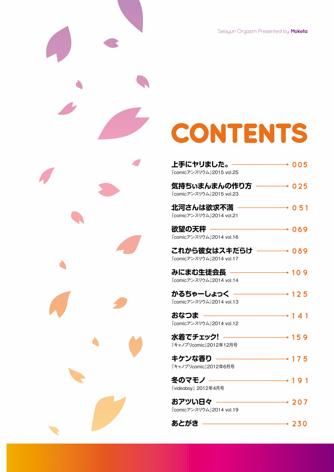 Seisyun Orgasm page 3 full