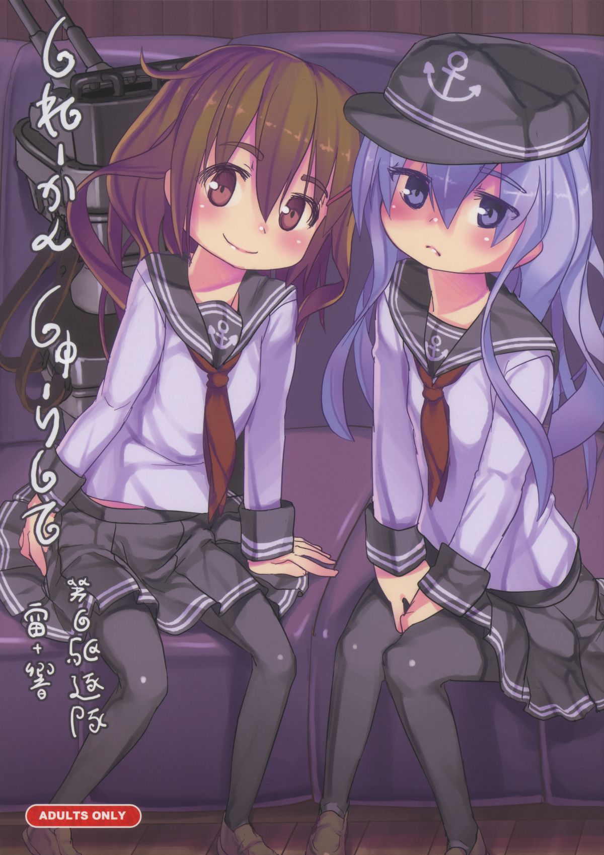 Shireikan Shuurishite Dairoku Kuchikukan Inazuma + Hibiki page 1 full