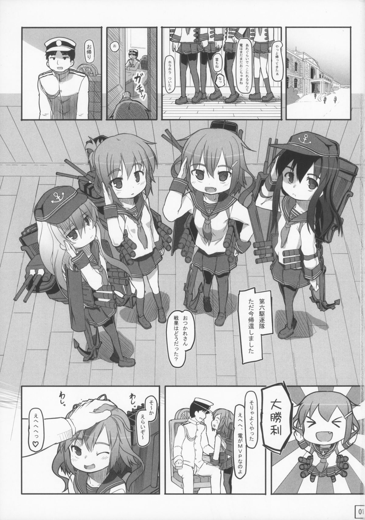Shireikan Shuurishite Dairoku Kuchikukan Inazuma + Hibiki page 3 full