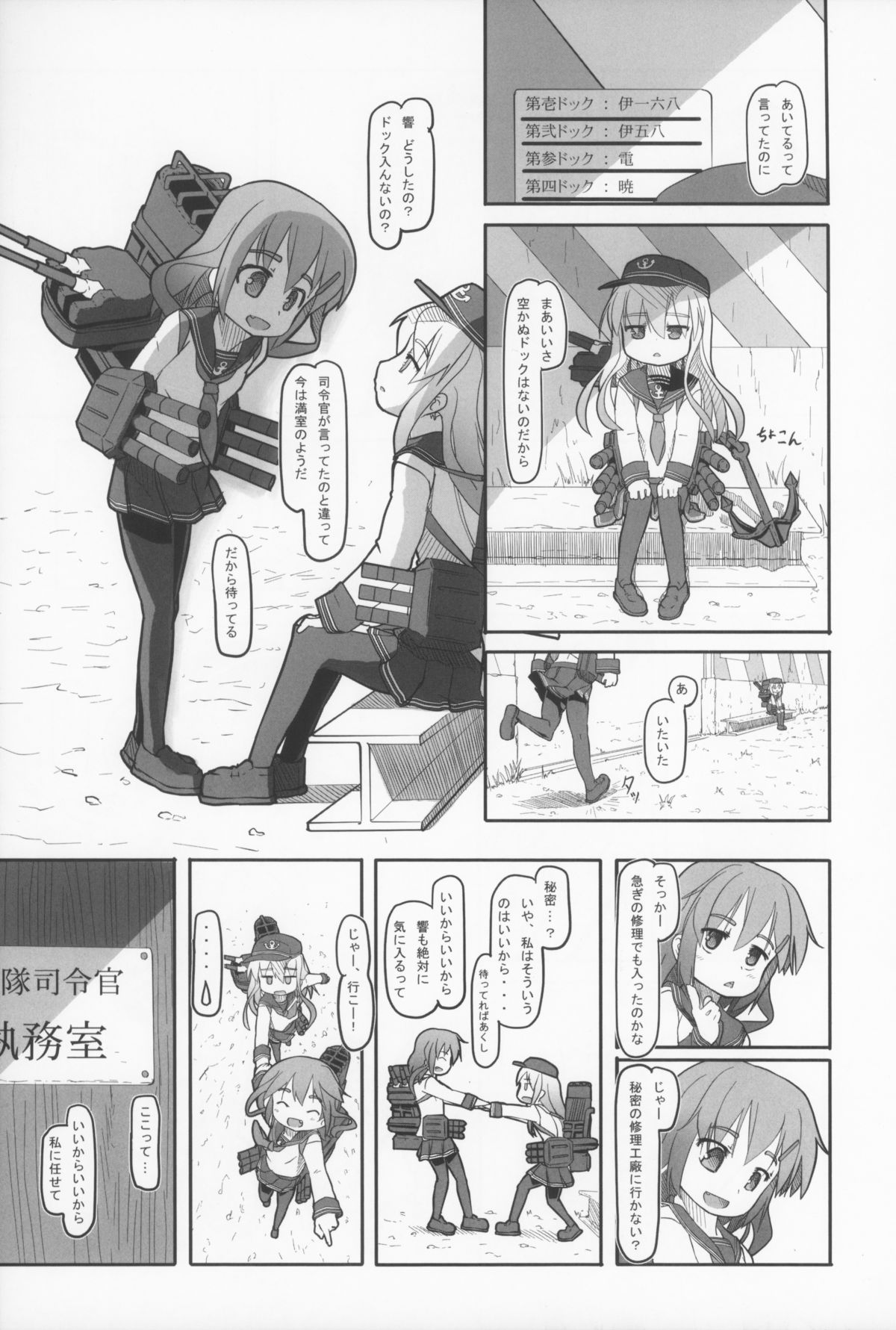 Shireikan Shuurishite Dairoku Kuchikukan Inazuma + Hibiki page 5 full