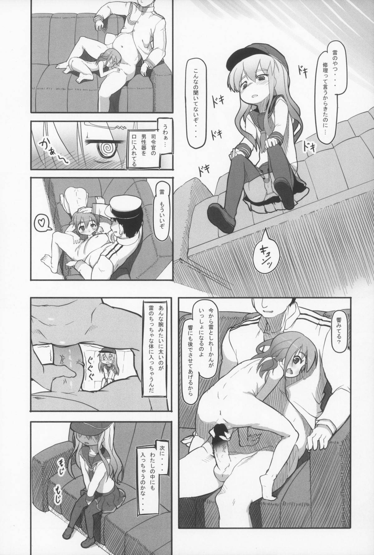 Shireikan Shuurishite Dairoku Kuchikukan Inazuma + Hibiki page 8 full