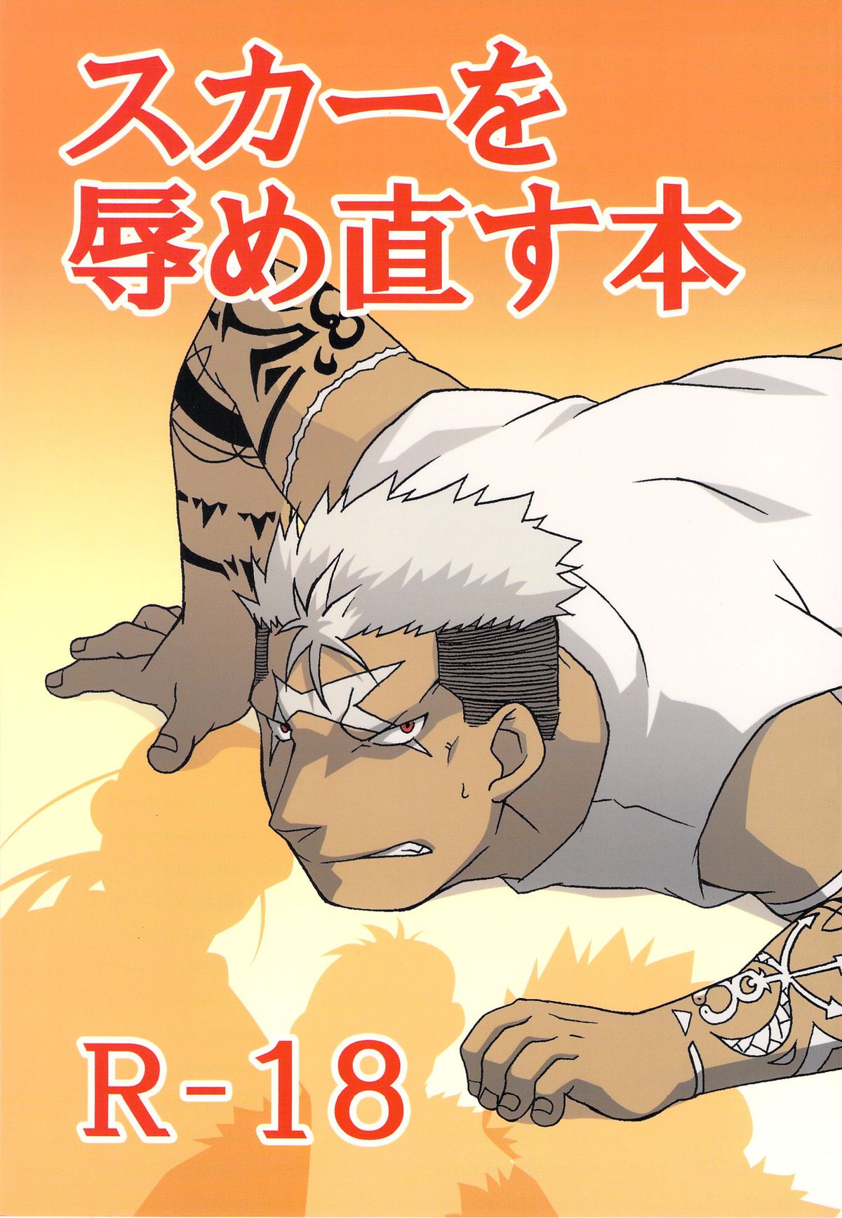 Scar o Hazukashime Naosu Hon page 1 full