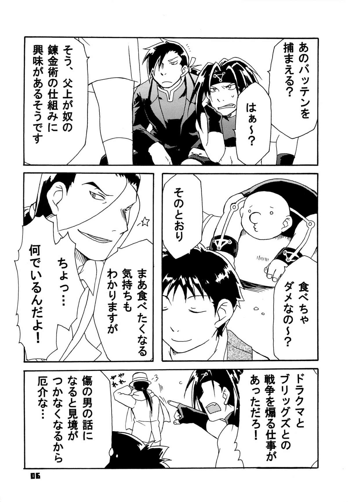 Scar o Hazukashime Naosu Hon page 6 full