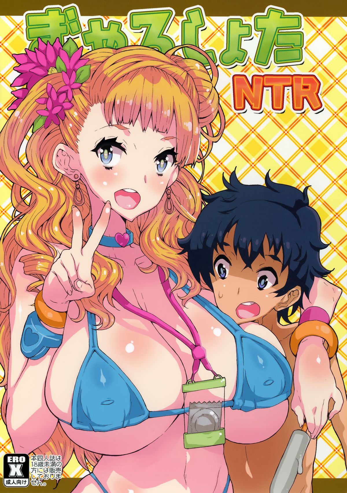 Gyaru Shota NTR page 1 full