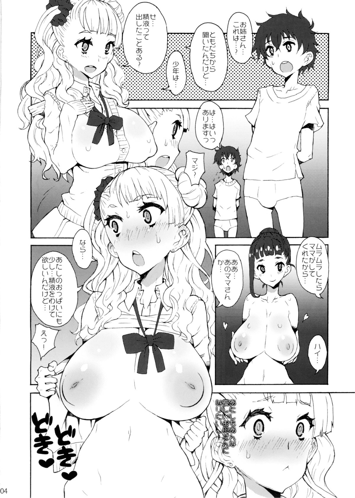 Gyaru Shota NTR page 4 full