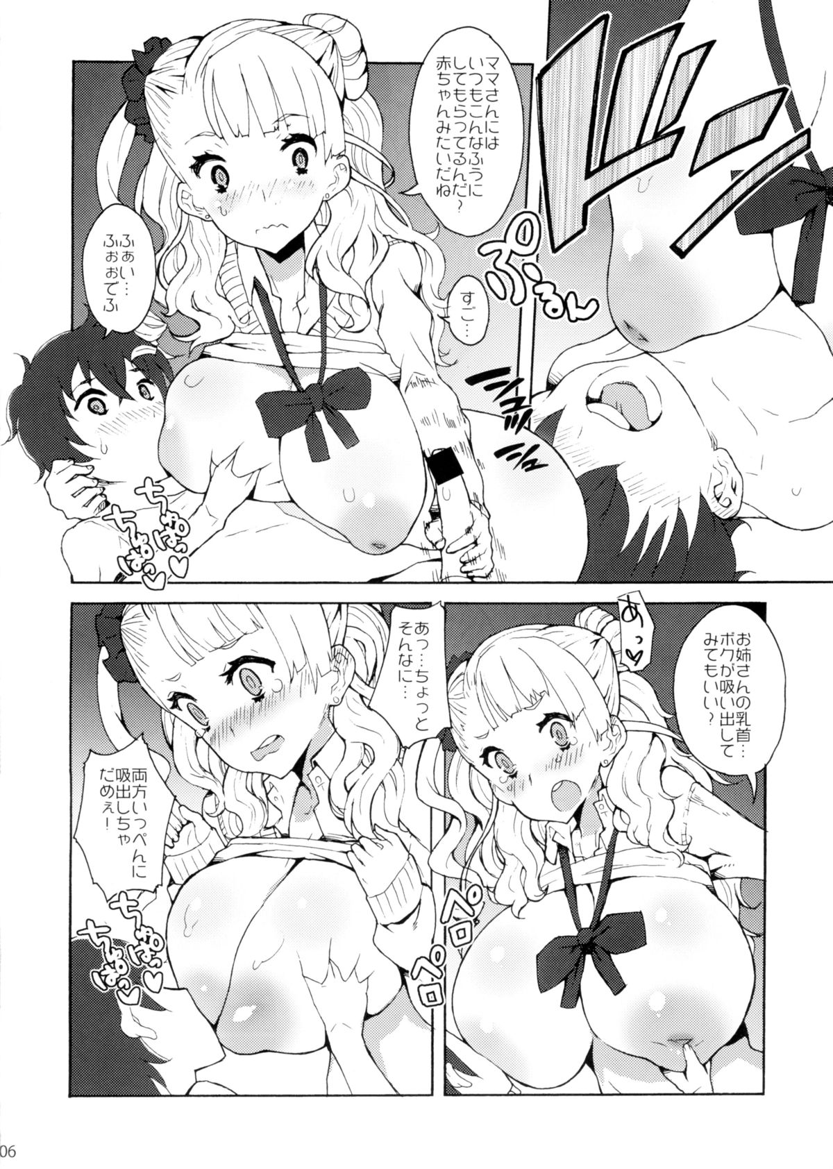 Gyaru Shota NTR page 6 full