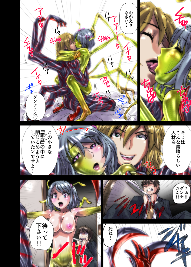 Enmou no Amai Wana ~ Niizuma Tsumaki: 21-sai page 6 full