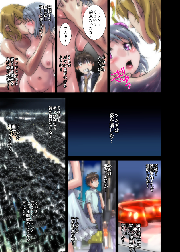 Enmou no Amai Wana ~ Niizuma Tsumaki: 21-sai page 7 full