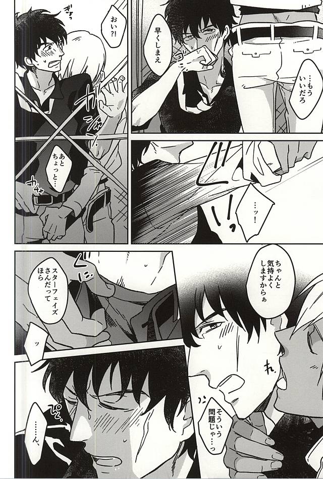 HOLD ME TIGHT page 6 full