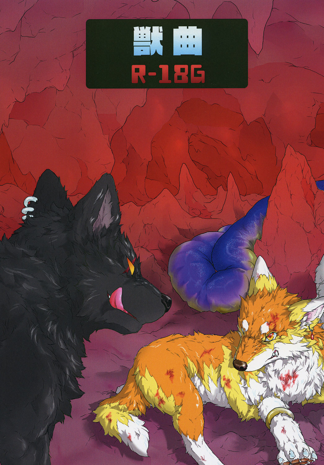 Juukyoku page 1 full