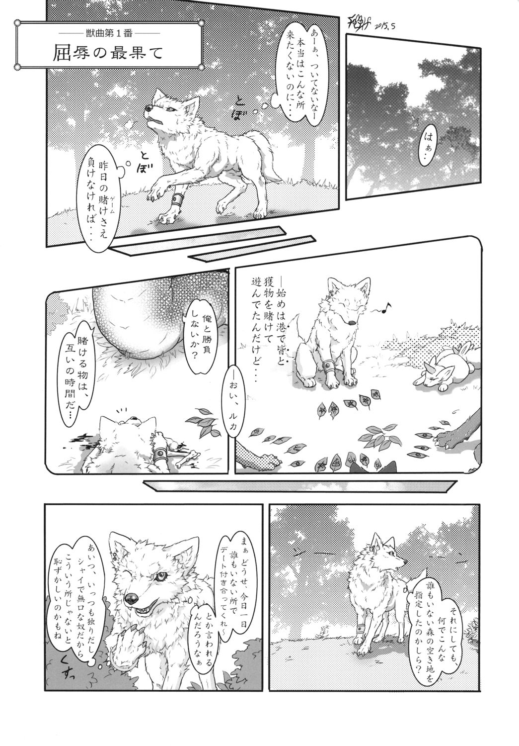 Juukyoku page 3 full