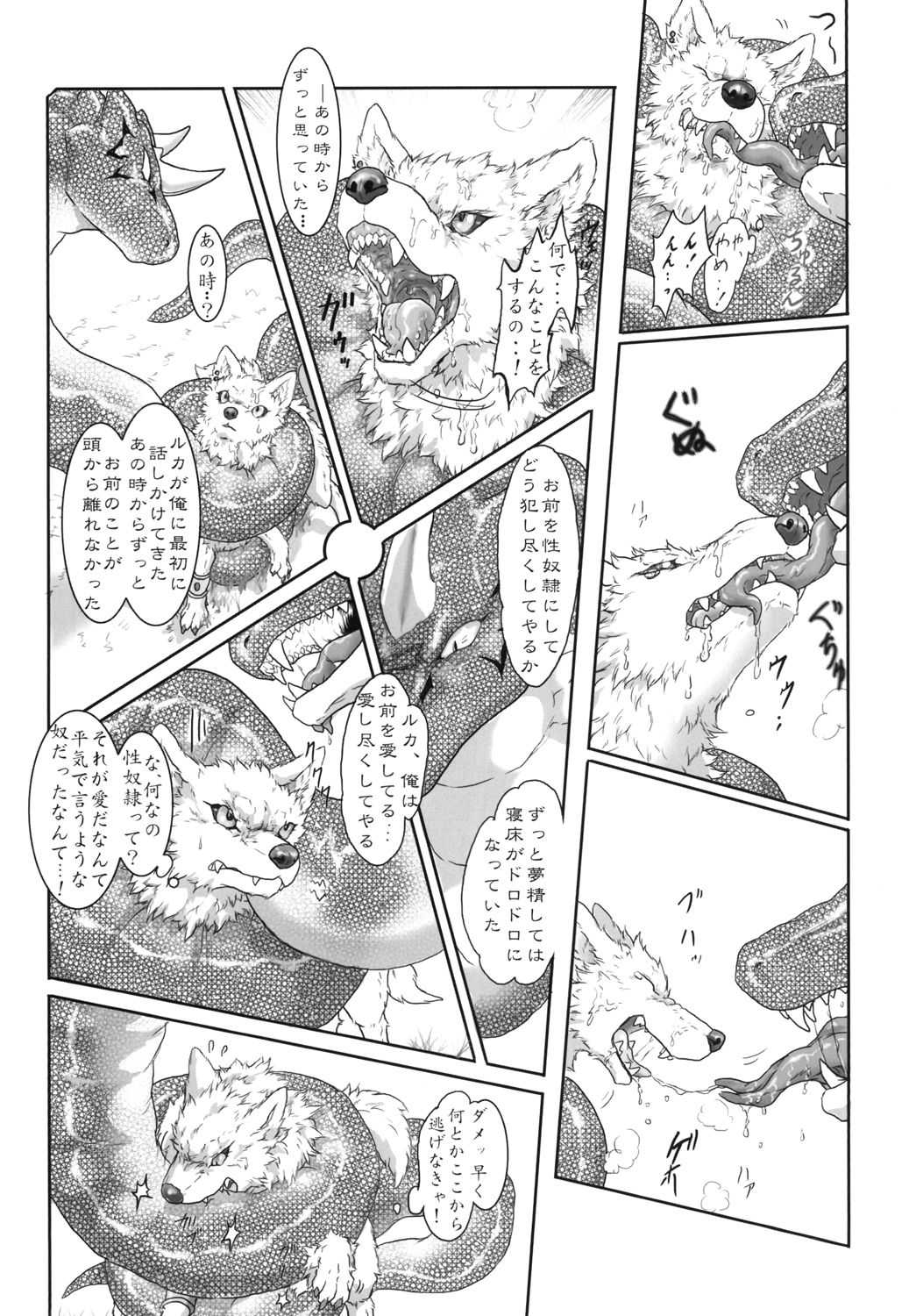Juukyoku page 7 full
