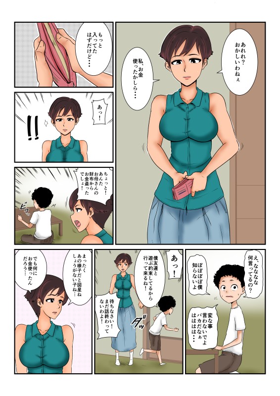 Okane no Yukue page 3 full