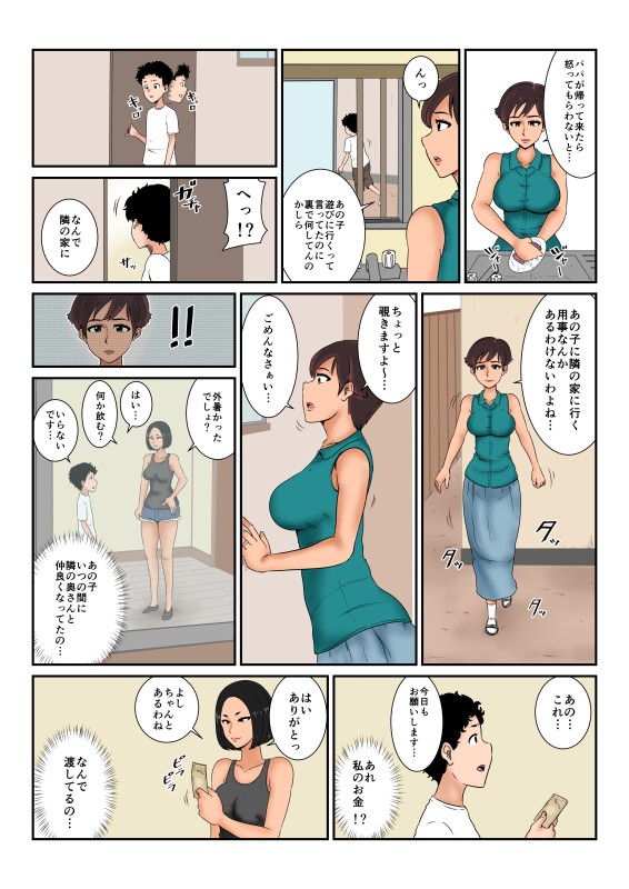 Okane no Yukue page 4 full
