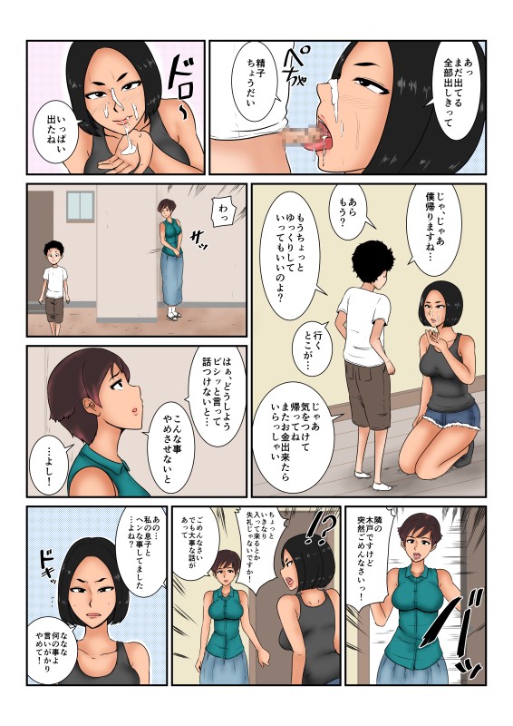 Okane no Yukue page 7 full