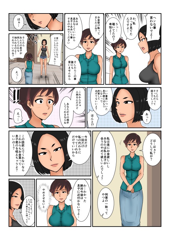 Okane no Yukue page 8 full