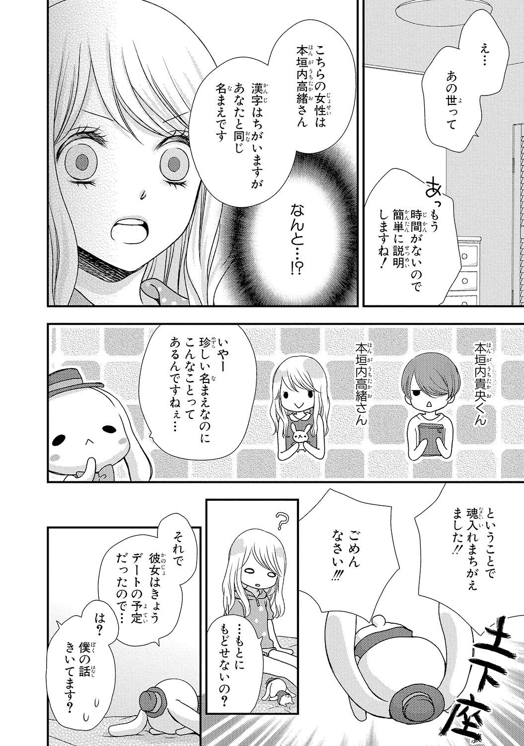 Boku no Onnanoko Jijou page 10 full