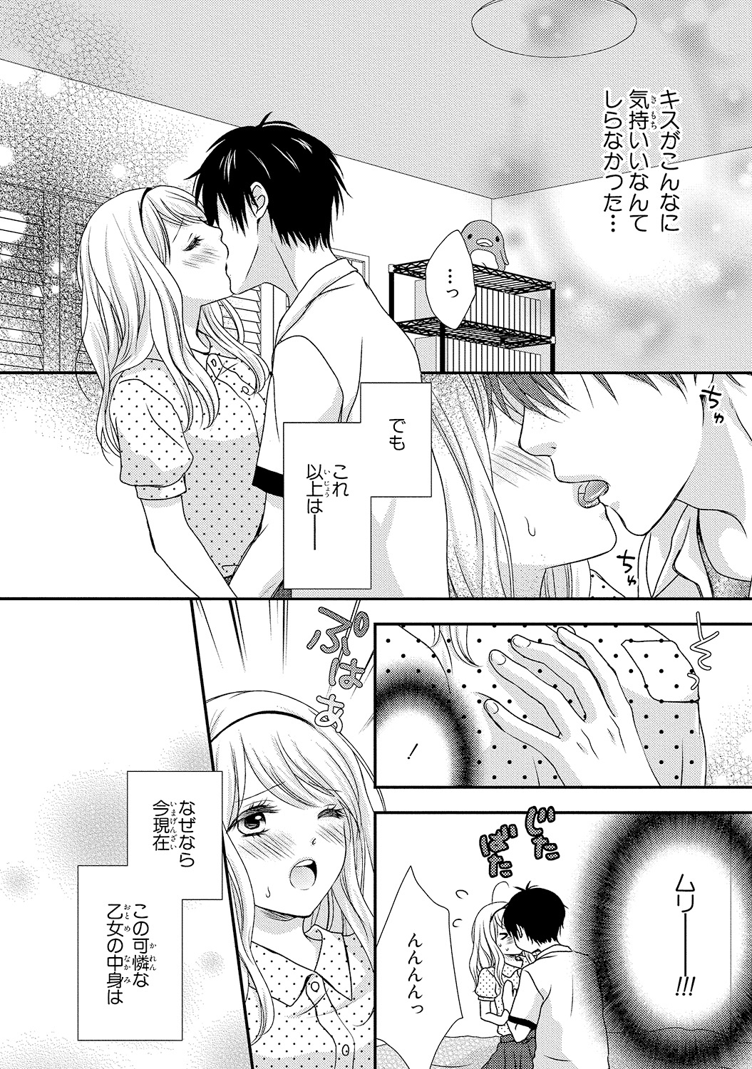 Boku no Onnanoko Jijou page 4 full