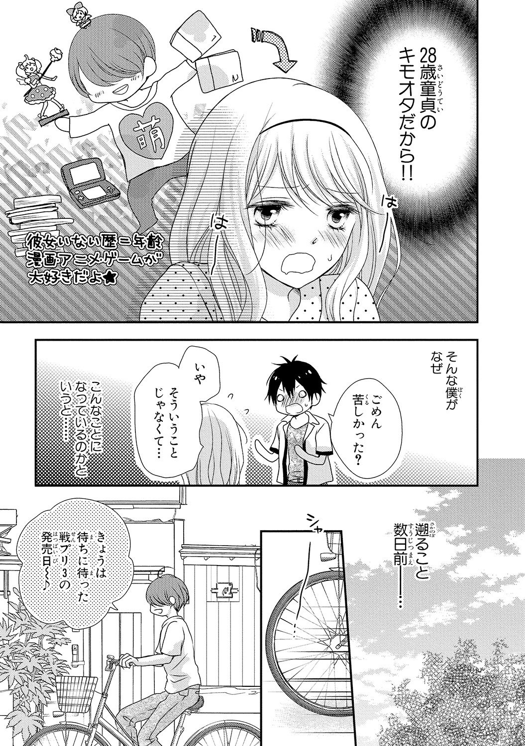 Boku no Onnanoko Jijou page 5 full