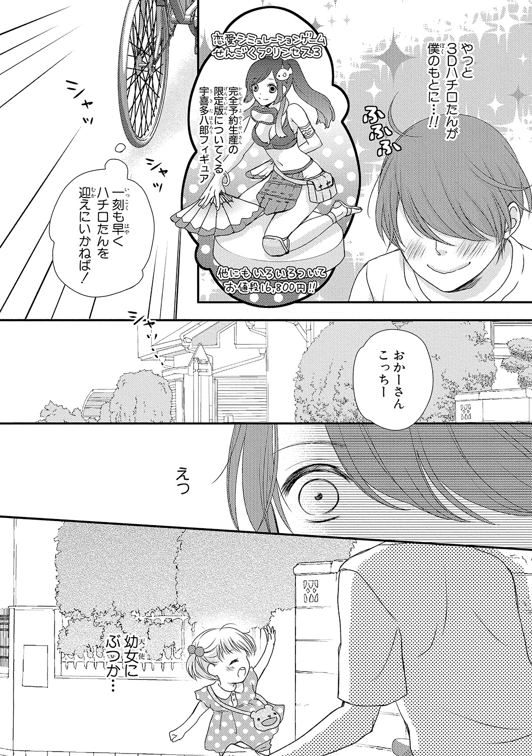 Boku no Onnanoko Jijou page 6 full