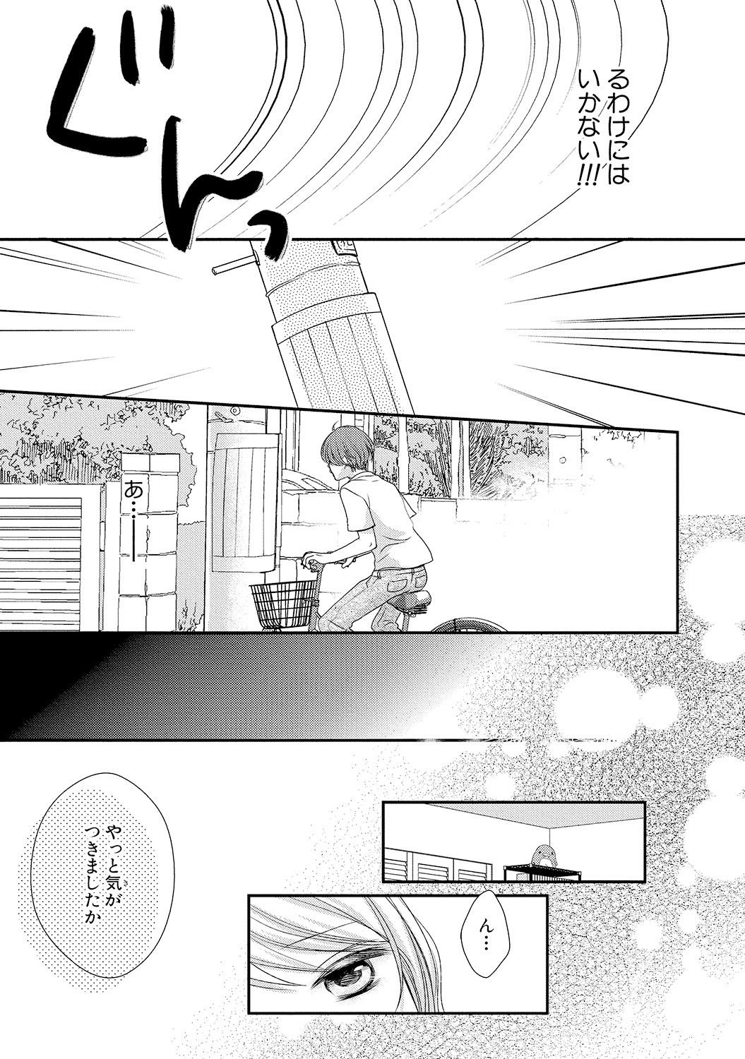 Boku no Onnanoko Jijou page 7 full