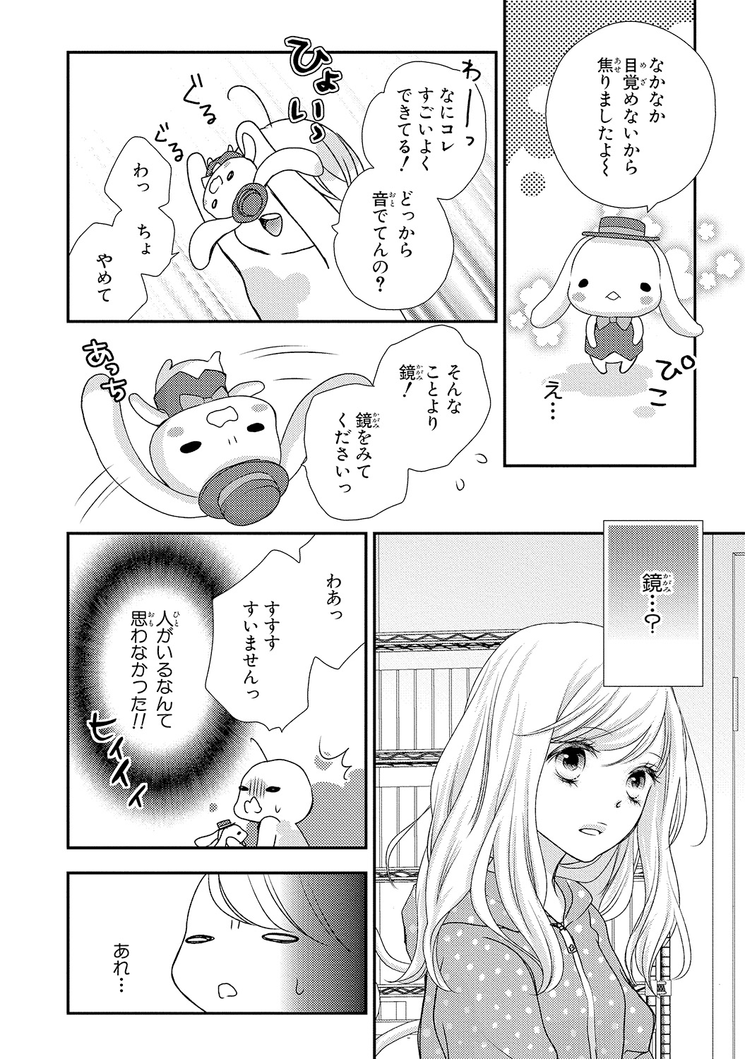 Boku no Onnanoko Jijou page 8 full