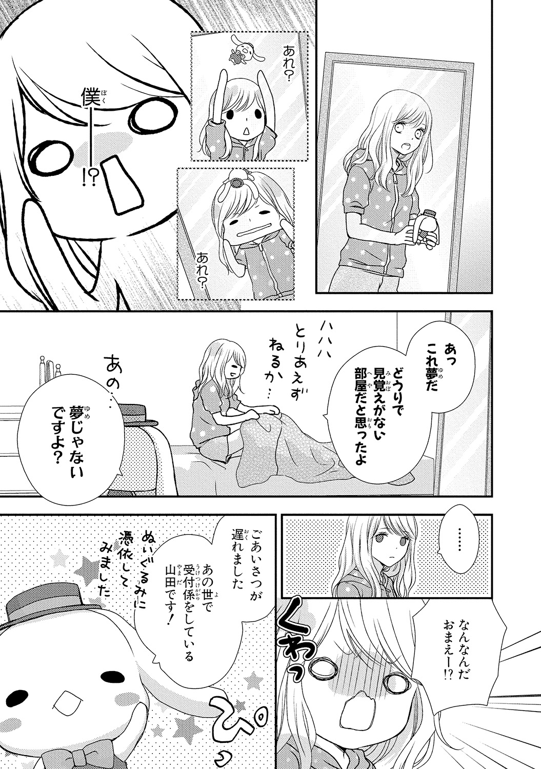 Boku no Onnanoko Jijou page 9 full