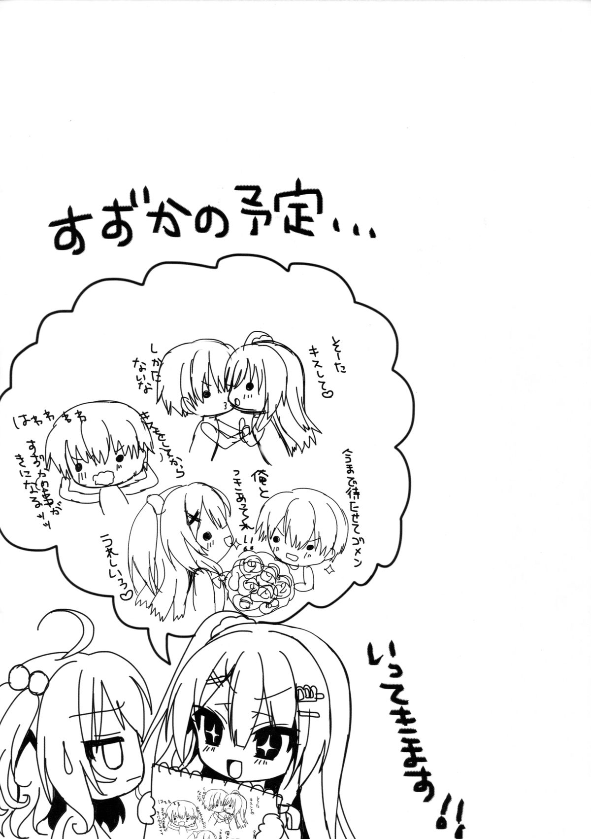 Areare? Kiss Shita dake de Choushi ni Nocchau Osananajimi ni Chotto Oshioki Suru Tsumori ga Zuppori Hamacchaimashita? page 2 full