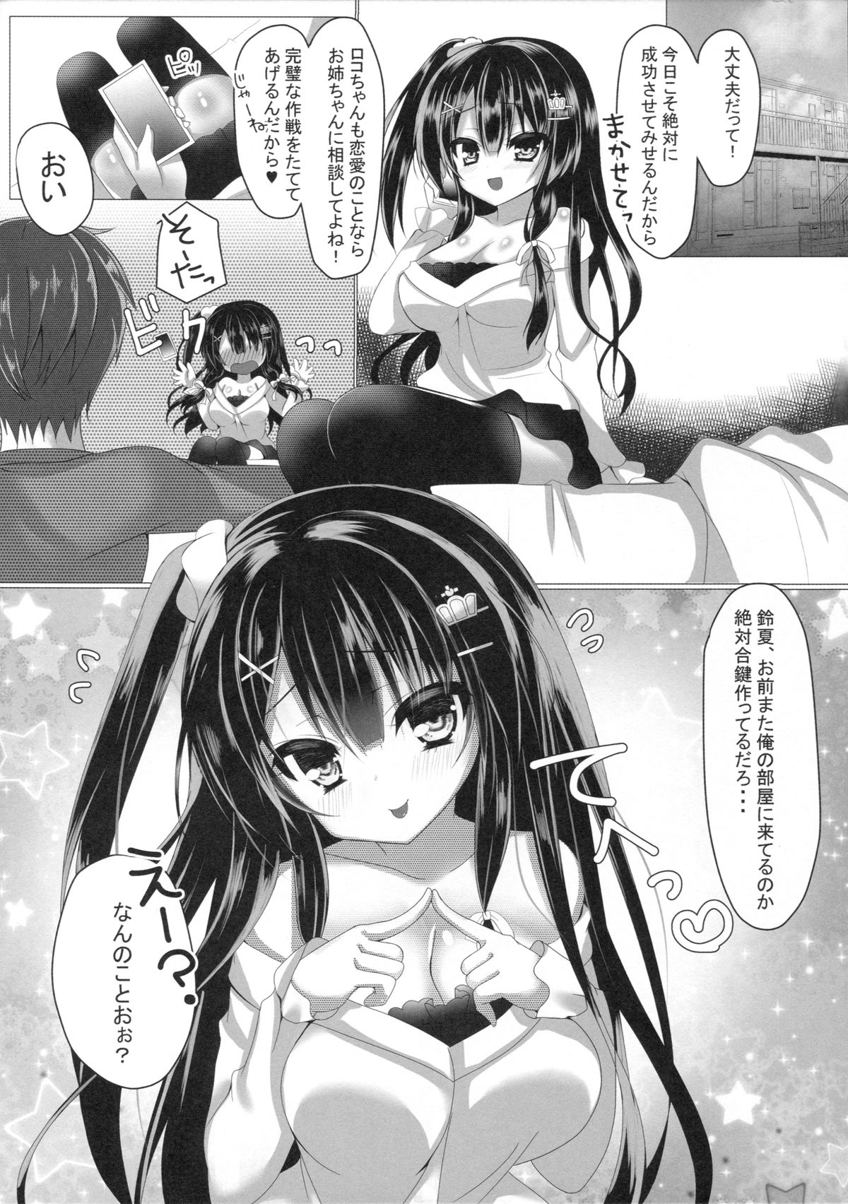 Areare? Kiss Shita dake de Choushi ni Nocchau Osananajimi ni Chotto Oshioki Suru Tsumori ga Zuppori Hamacchaimashita? page 4 full