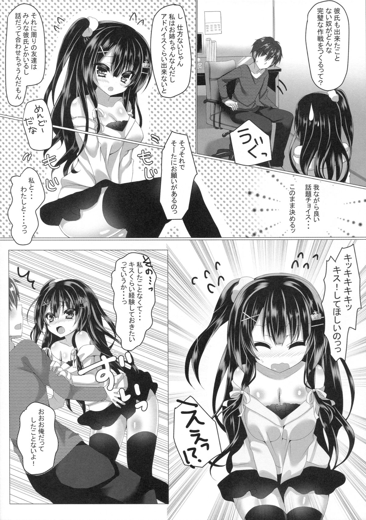 Areare? Kiss Shita dake de Choushi ni Nocchau Osananajimi ni Chotto Oshioki Suru Tsumori ga Zuppori Hamacchaimashita? page 5 full