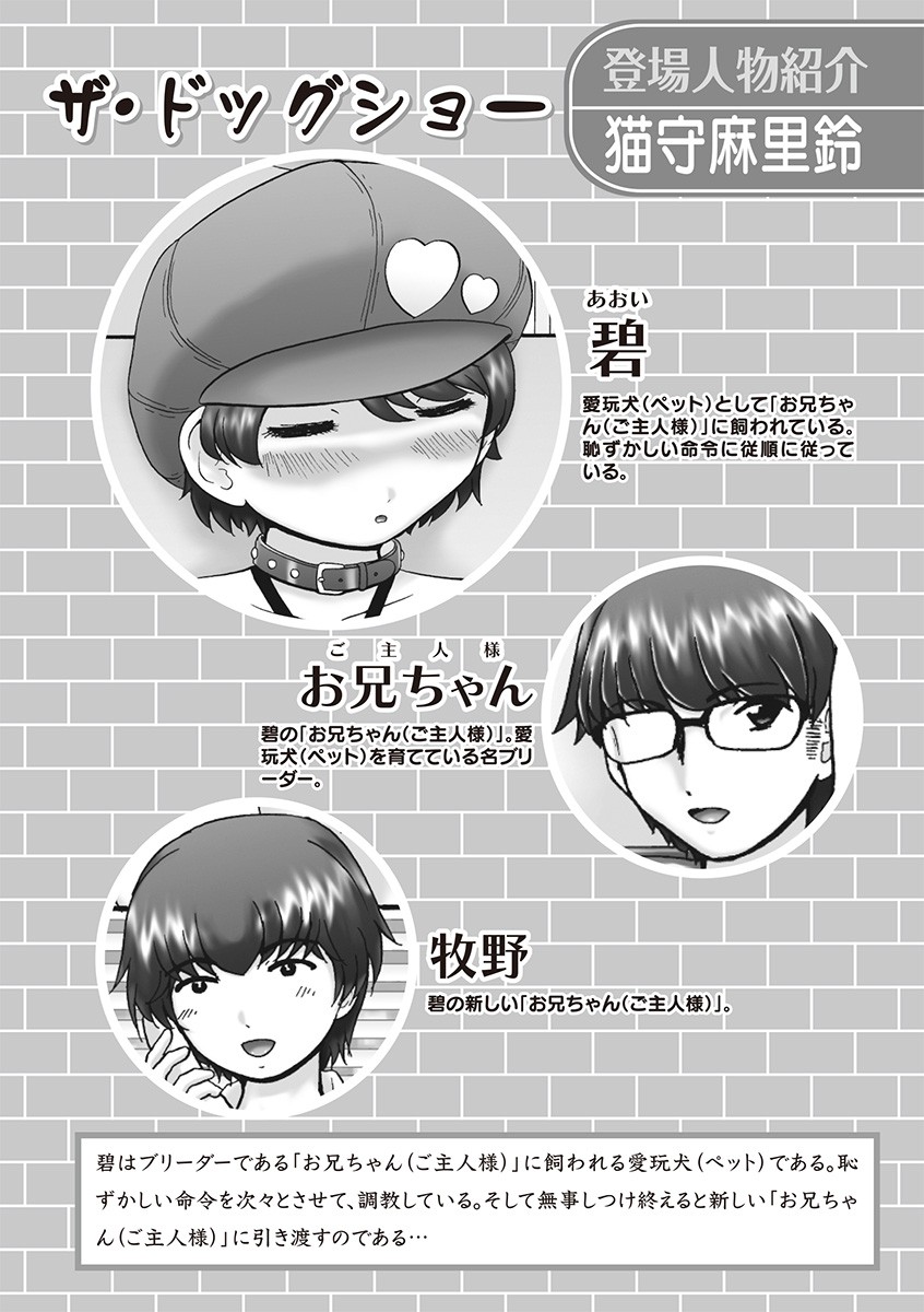 The Dog Show Ch. 1-15 page 1 full