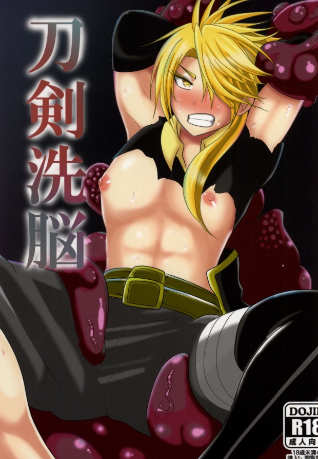 Touken Sennou page 1 full