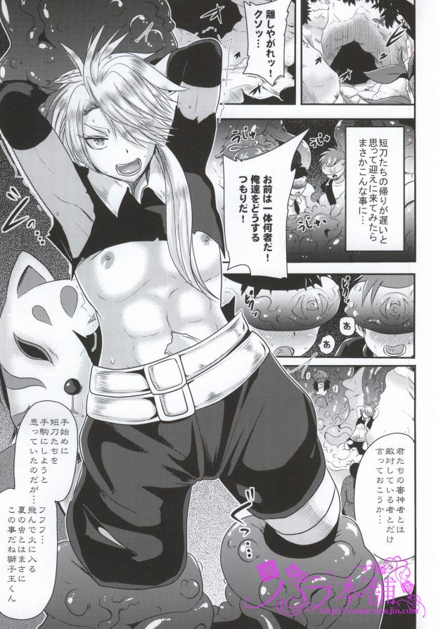 Touken Sennou page 2 full