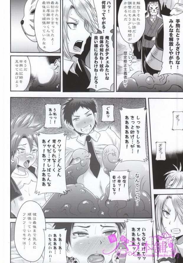 Touken Sennou page 3 full