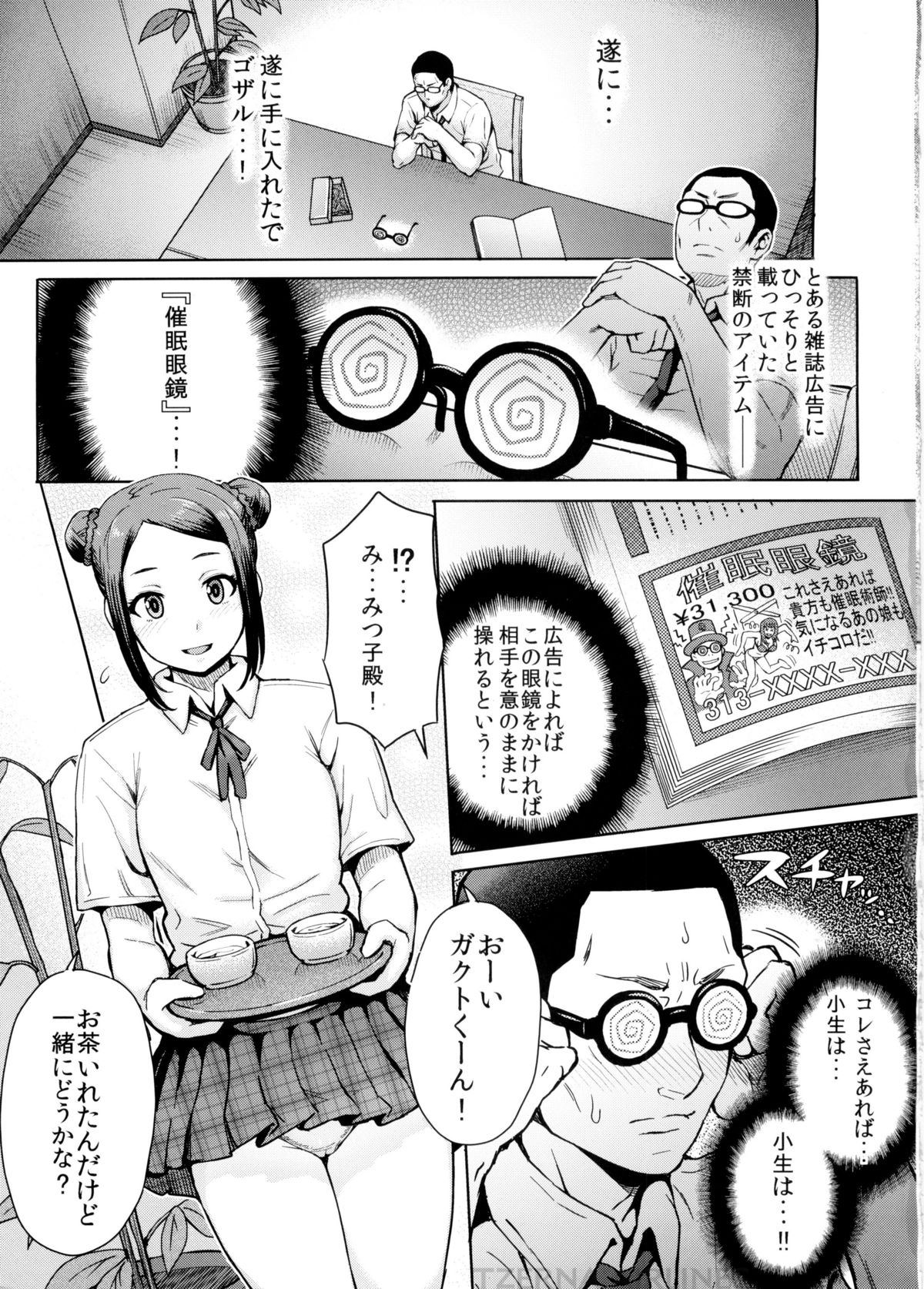 Kangokushi Saiminnokei page 3 full