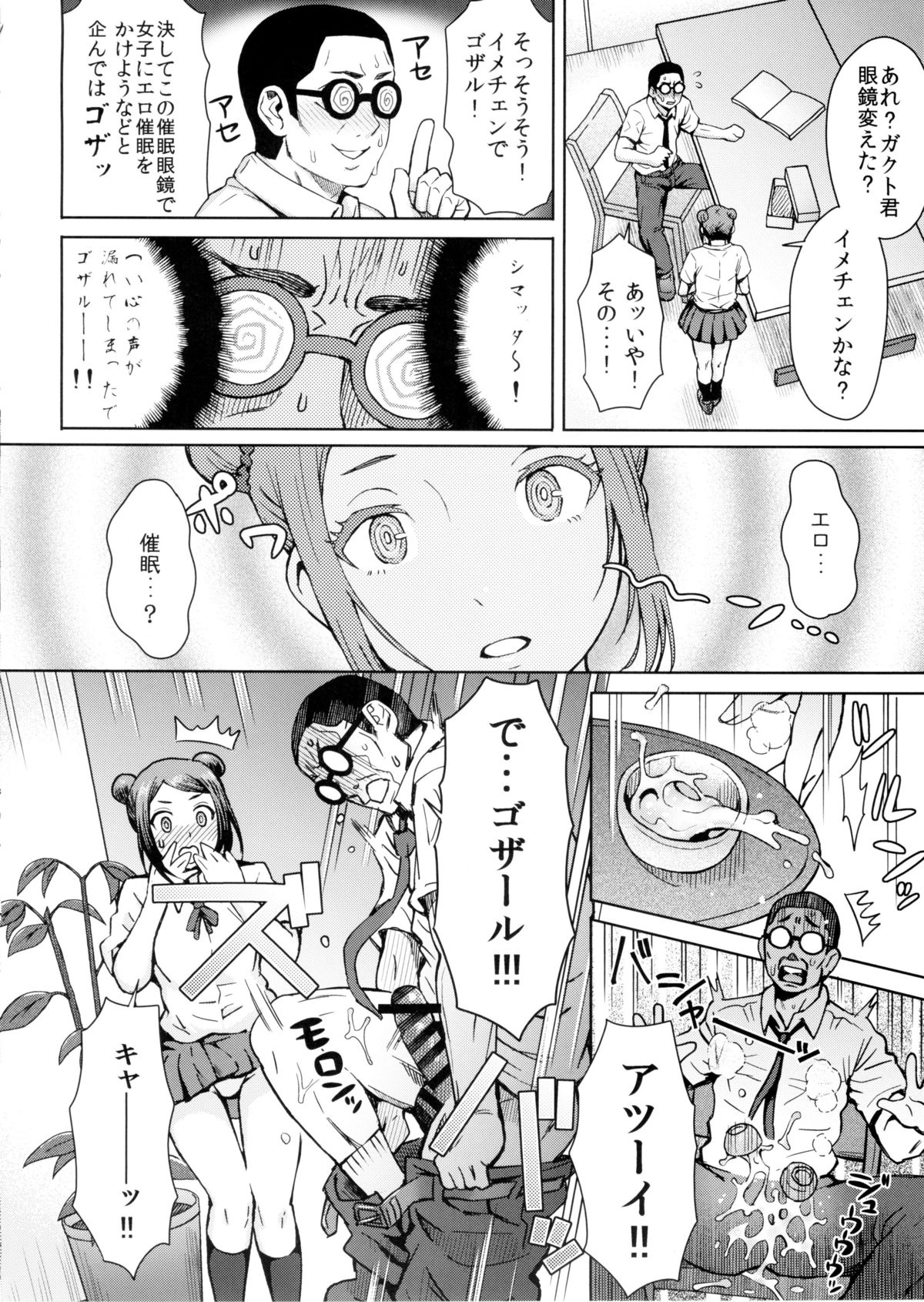 Kangokushi Saiminnokei page 4 full
