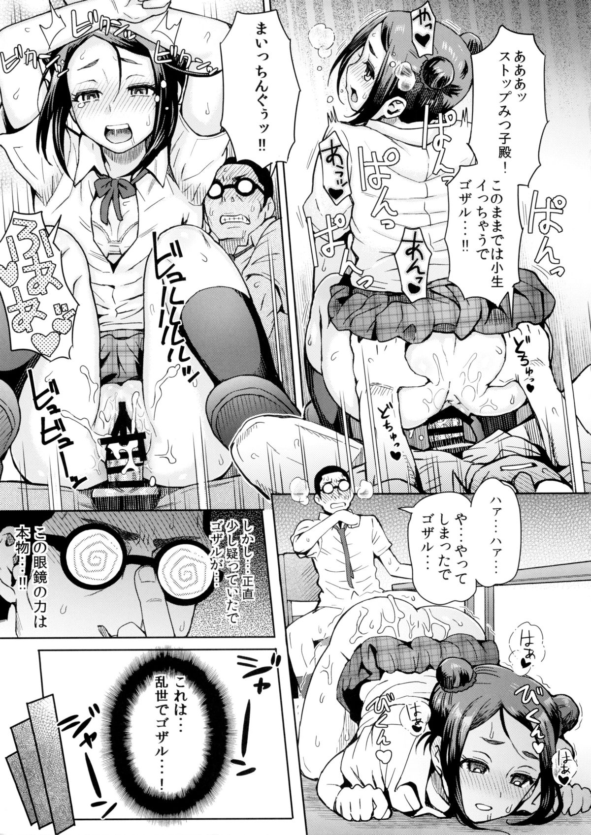 Kangokushi Saiminnokei page 7 full