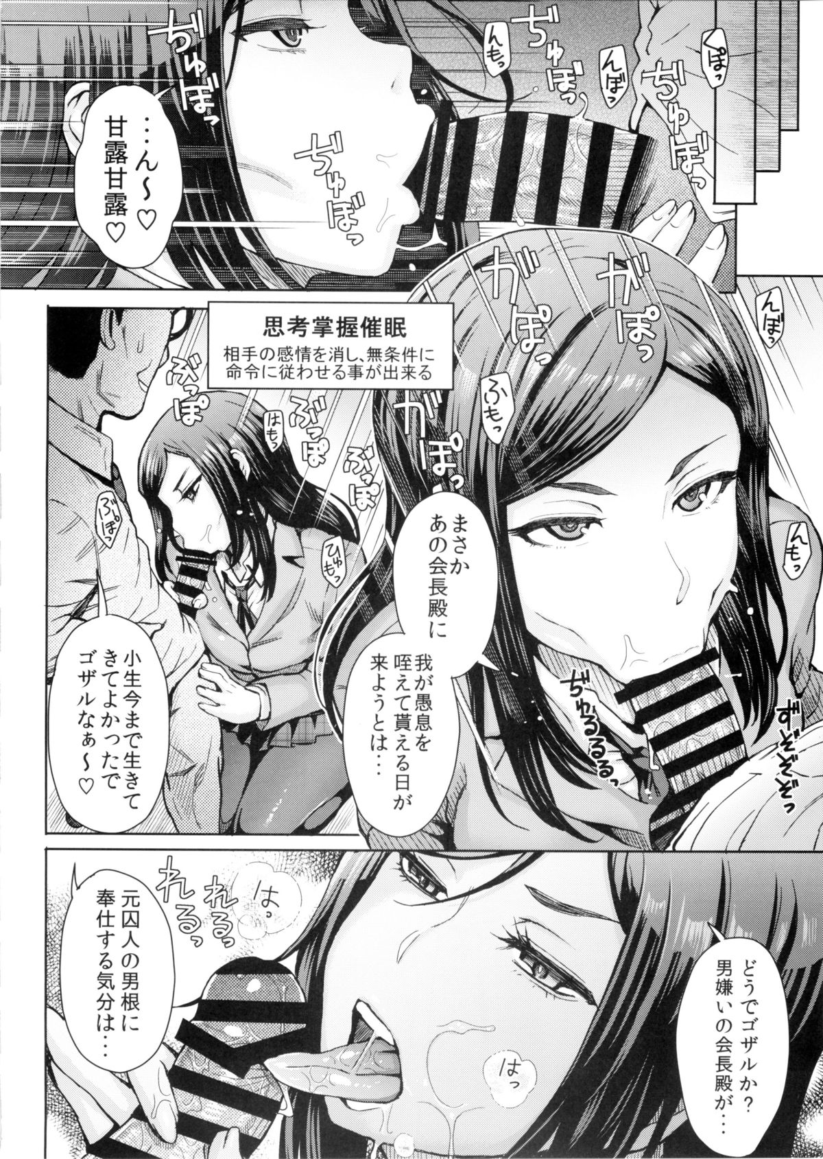 Kangokushi Saiminnokei page 8 full