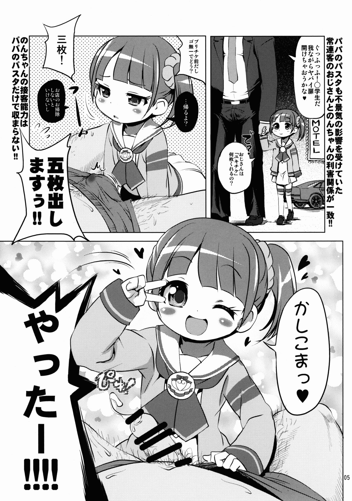 Yukichikepako tte Kashikoma! page 5 full