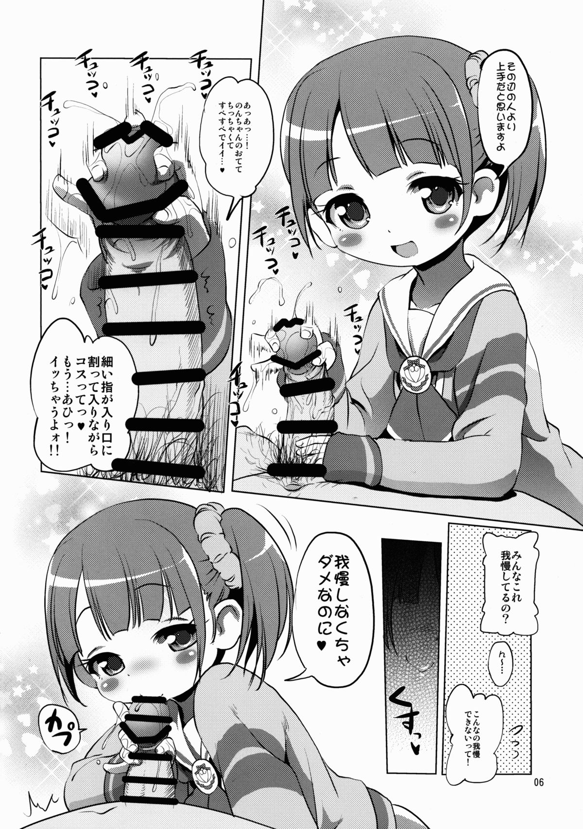 Yukichikepako tte Kashikoma! page 6 full