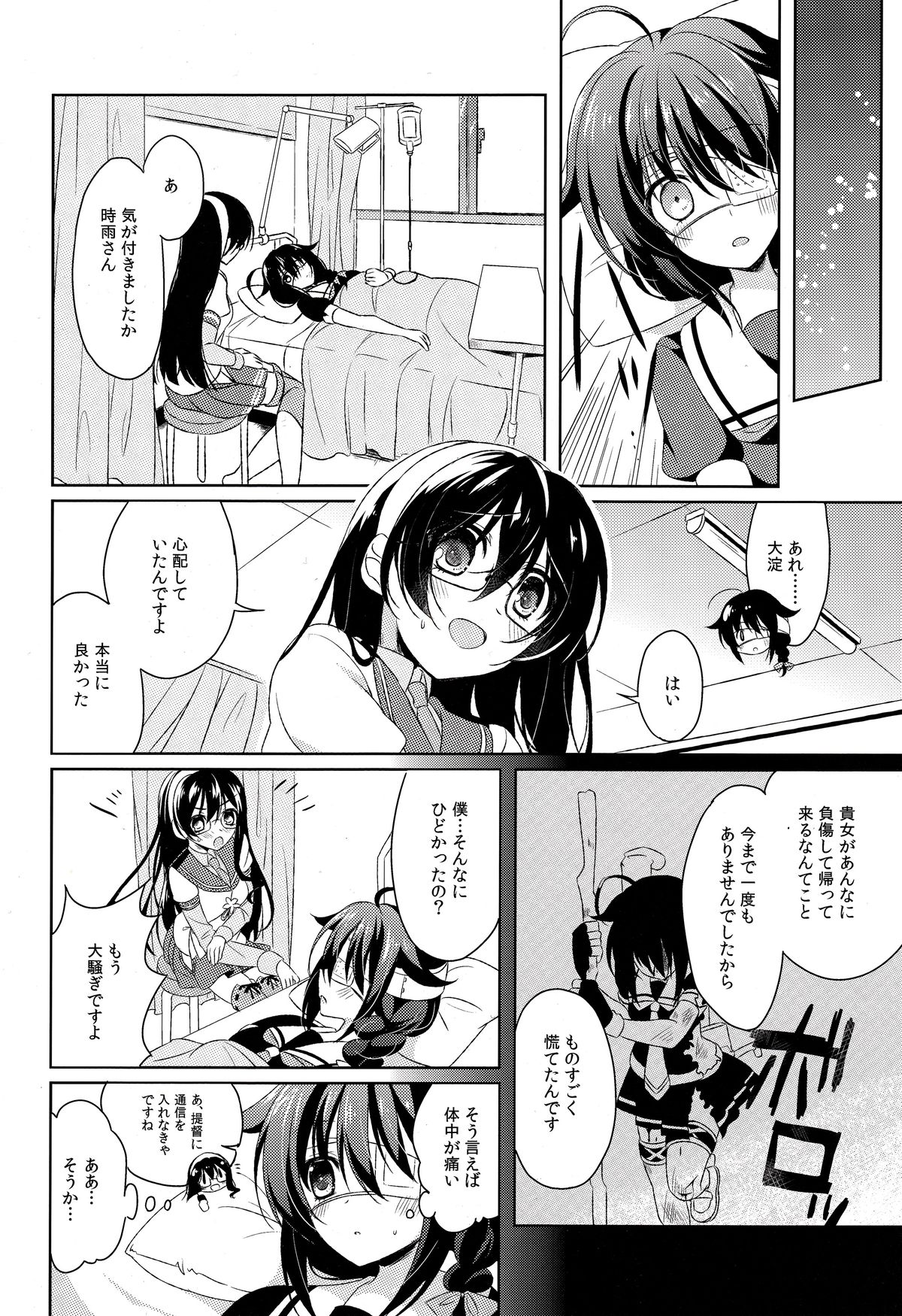 Dame Inu Shigure Shitsuke Kiroku page 7 full