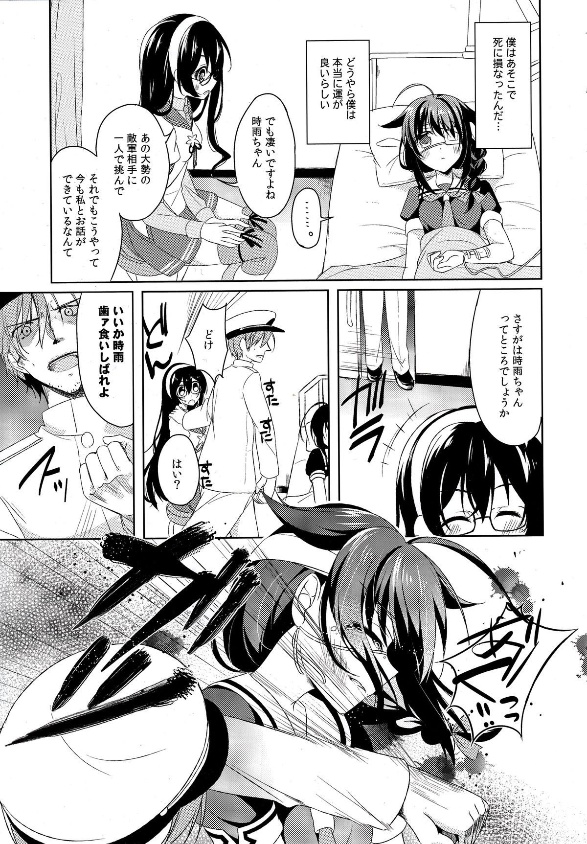 Dame Inu Shigure Shitsuke Kiroku page 8 full