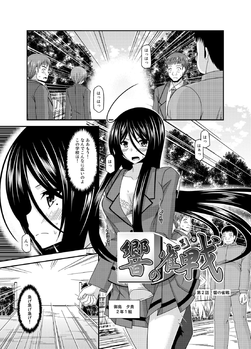 Hibiki no Jansen 2 page 5 full