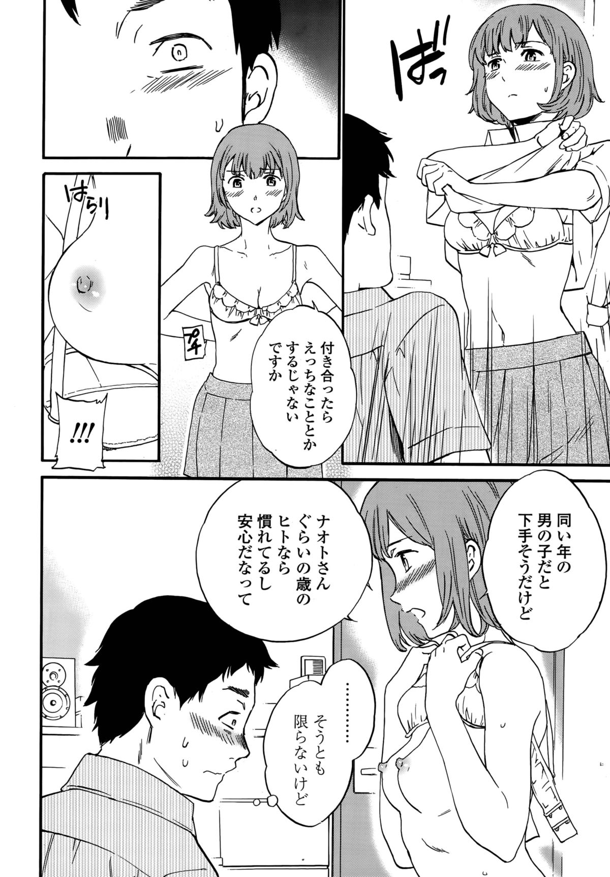 Minna Nakayoku page 8 full