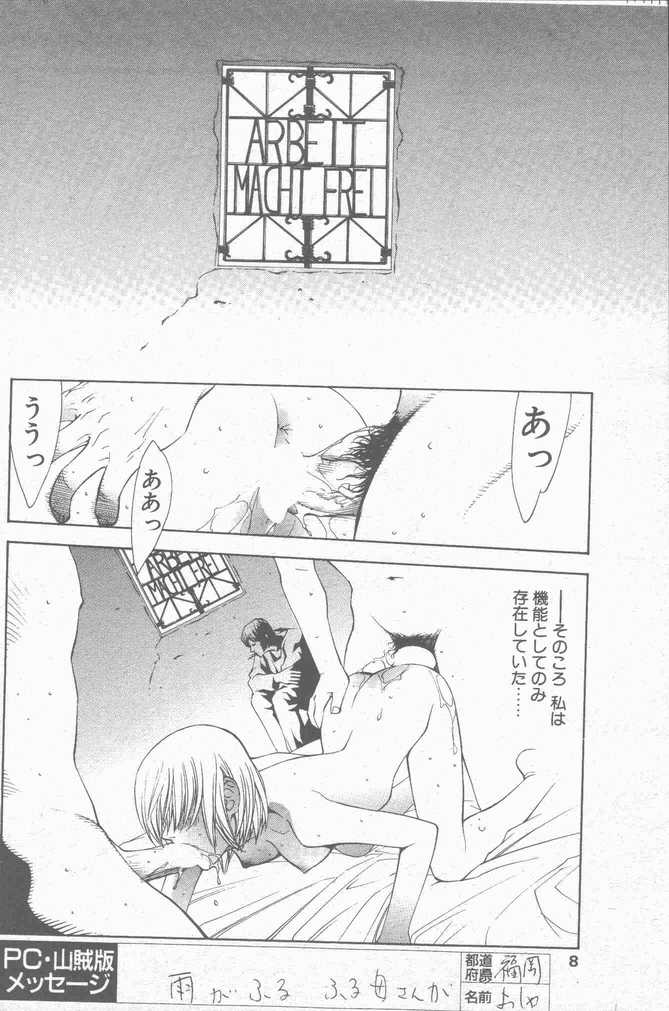 COMIC Penguin Club Sanzokuban 2001-01 page 8 full