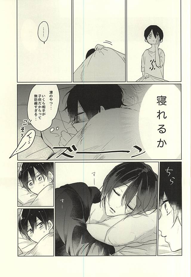 Otona no Mamagoto page 10 full